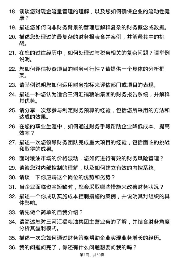 39道三河汇福粮油集团财务主管岗位面试题库及参考回答含考察点分析