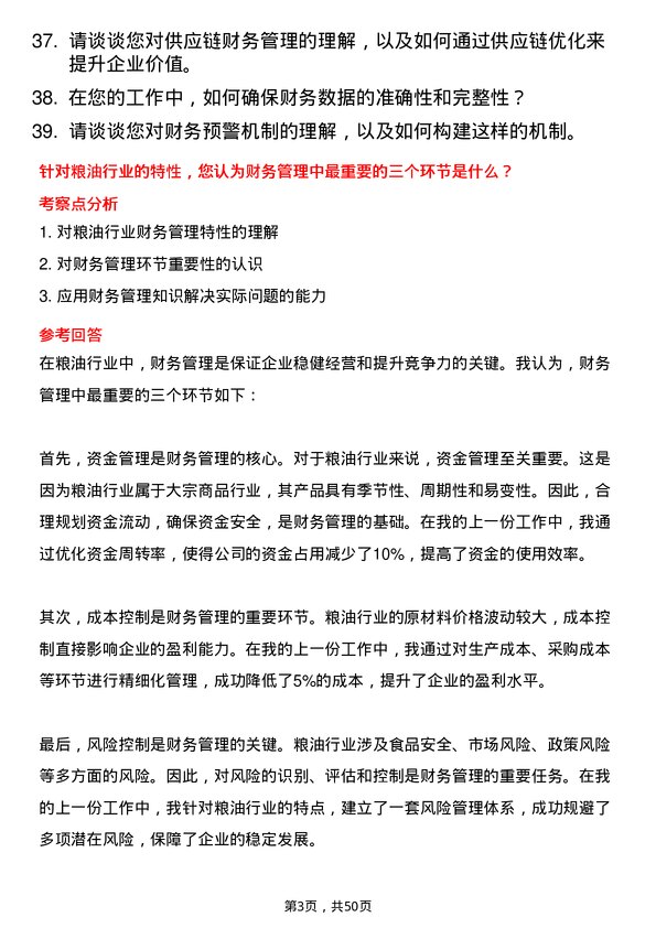 39道三河汇福粮油集团财务主管岗位面试题库及参考回答含考察点分析