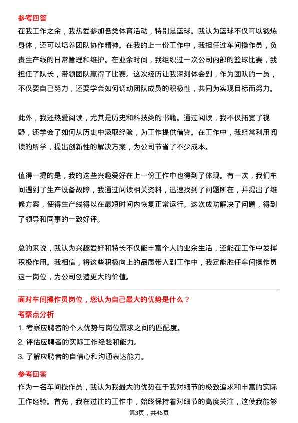 39道三河汇福粮油集团车间操作员岗位面试题库及参考回答含考察点分析