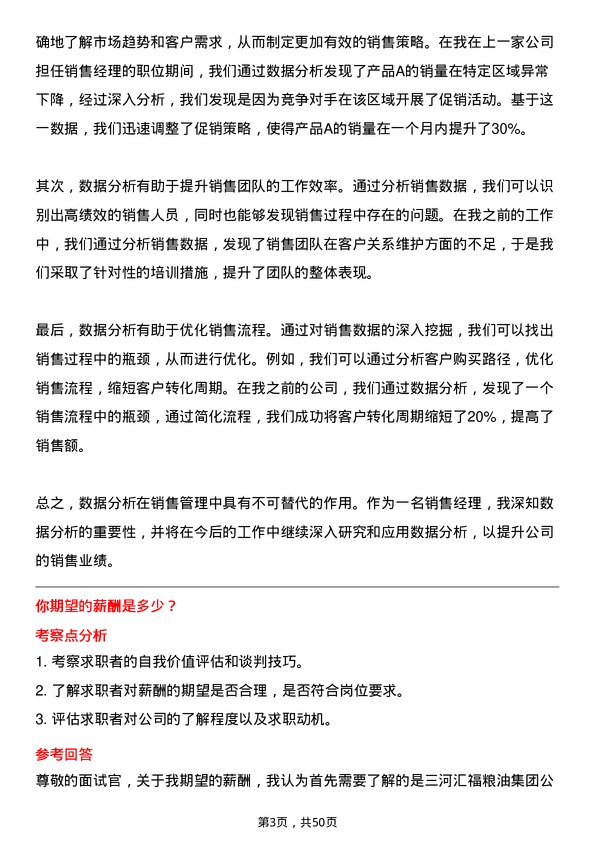 39道三河汇福粮油集团销售经理岗位面试题库及参考回答含考察点分析