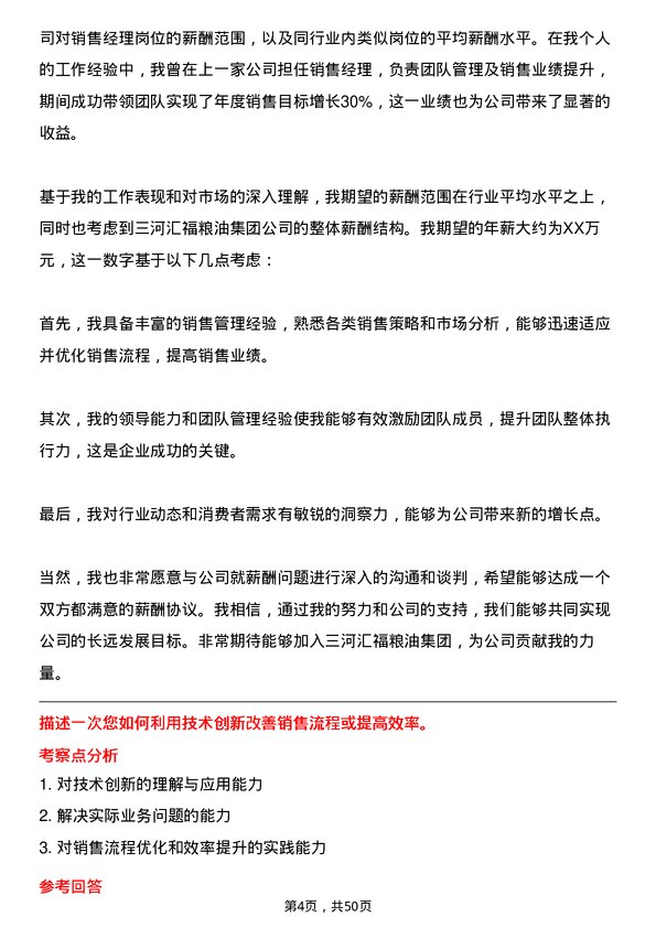 39道三河汇福粮油集团销售经理岗位面试题库及参考回答含考察点分析