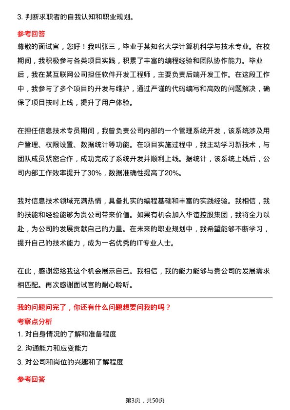 39道上海华谊控股集团信息技术专员岗位面试题库及参考回答含考察点分析