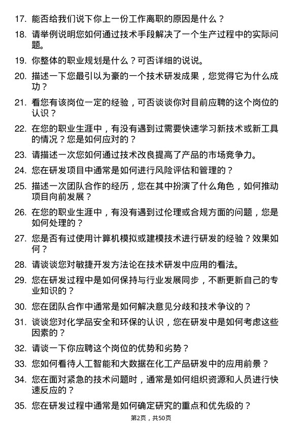 39道上海华谊控股集团技术研发工程师岗位面试题库及参考回答含考察点分析