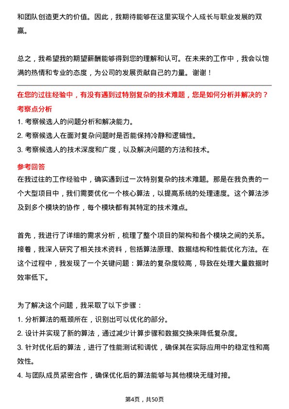 39道上海华谊控股集团技术研发工程师岗位面试题库及参考回答含考察点分析