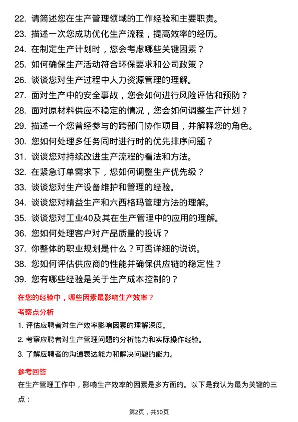 39道上海华谊控股集团生产管理工程师岗位面试题库及参考回答含考察点分析