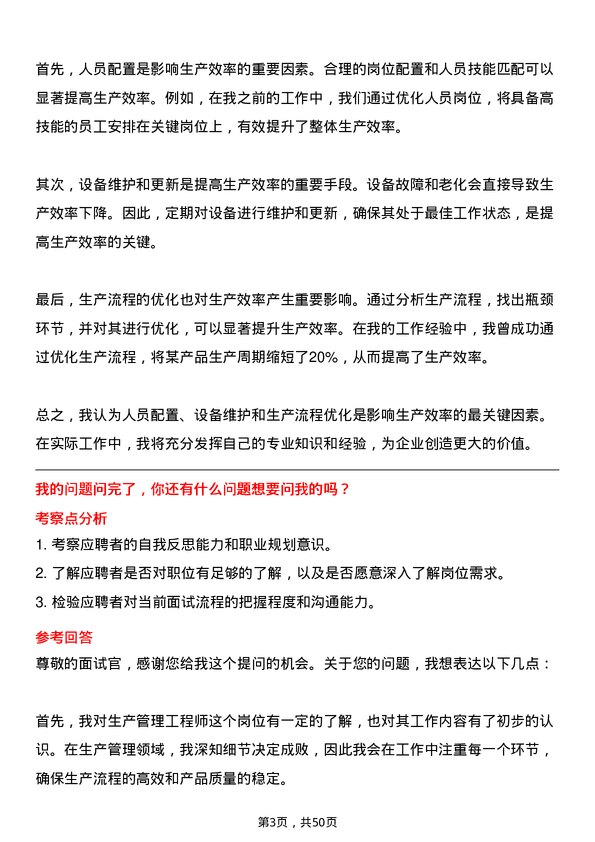 39道上海华谊控股集团生产管理工程师岗位面试题库及参考回答含考察点分析