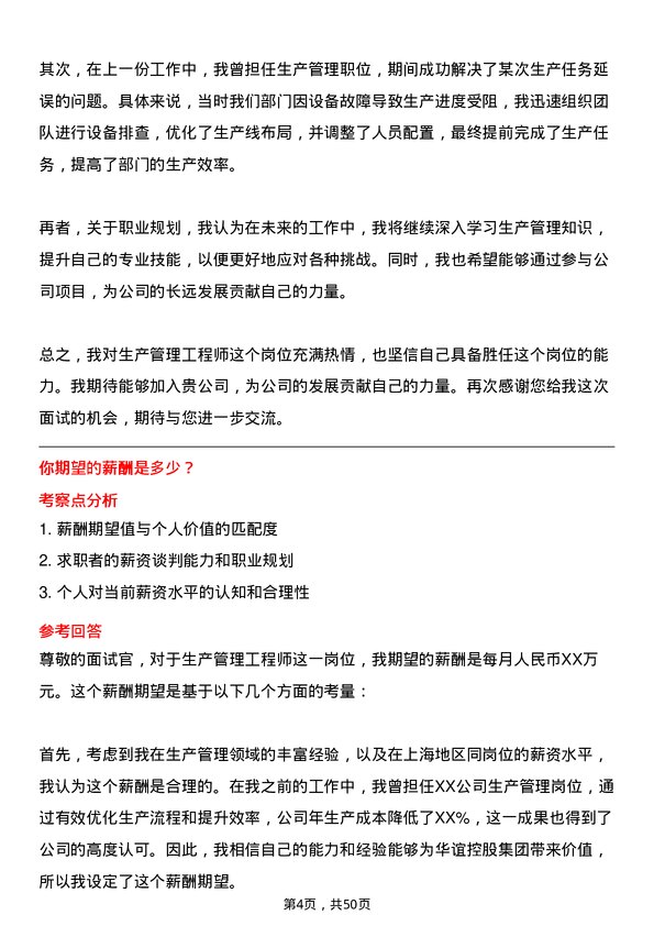 39道上海华谊控股集团生产管理工程师岗位面试题库及参考回答含考察点分析