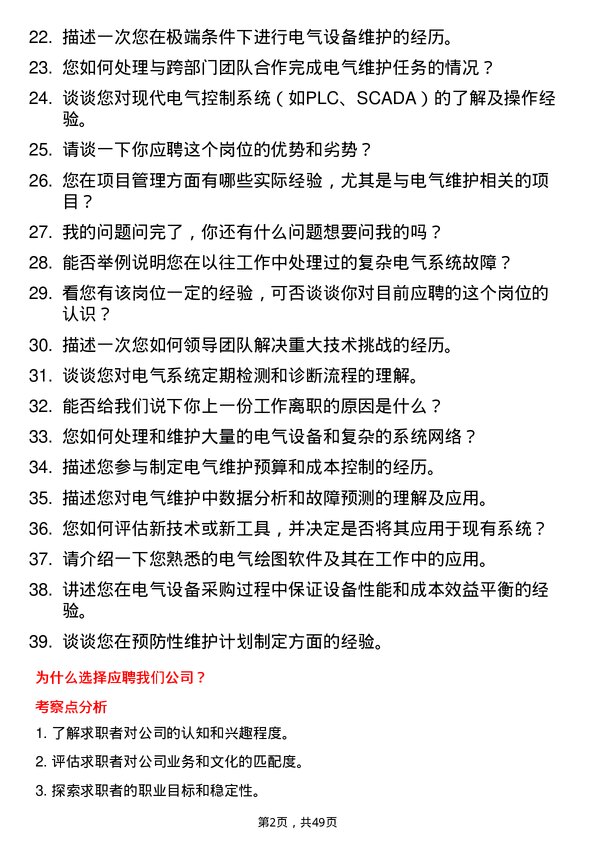 39道上海华谊控股集团电气维护技术员岗位面试题库及参考回答含考察点分析