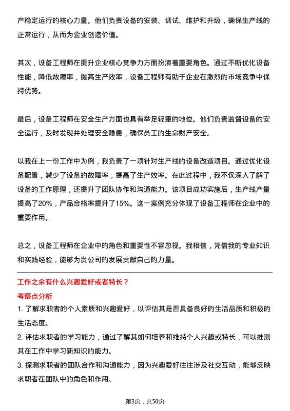 39道上海华谊控股集团设备工程师岗位面试题库及参考回答含考察点分析