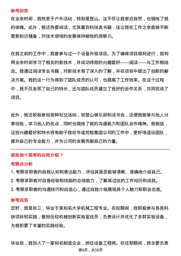 39道上海华谊控股集团设备工程师岗位面试题库及参考回答含考察点分析