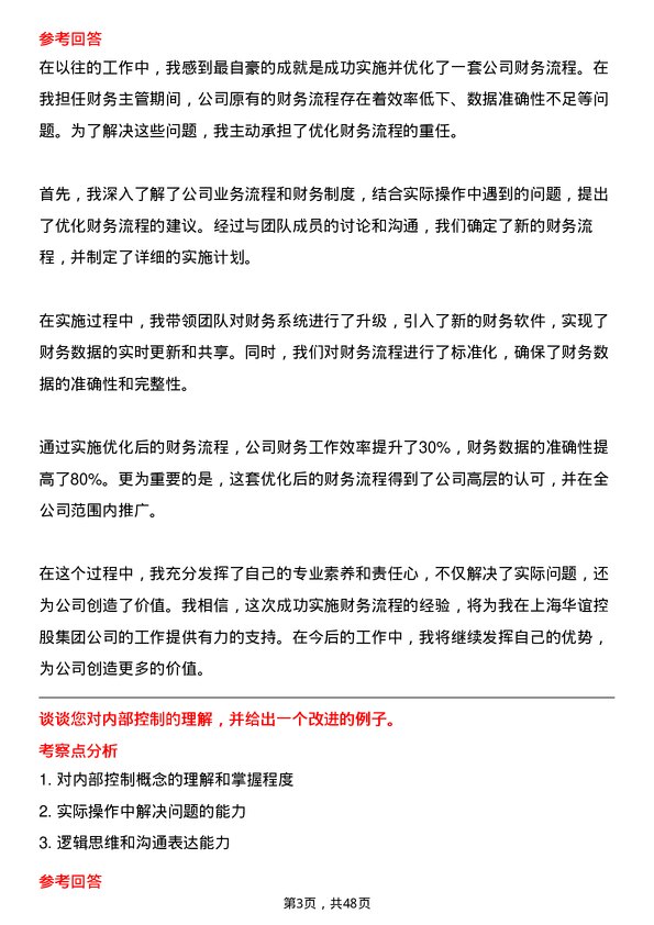 39道上海华谊控股集团财务专员岗位面试题库及参考回答含考察点分析