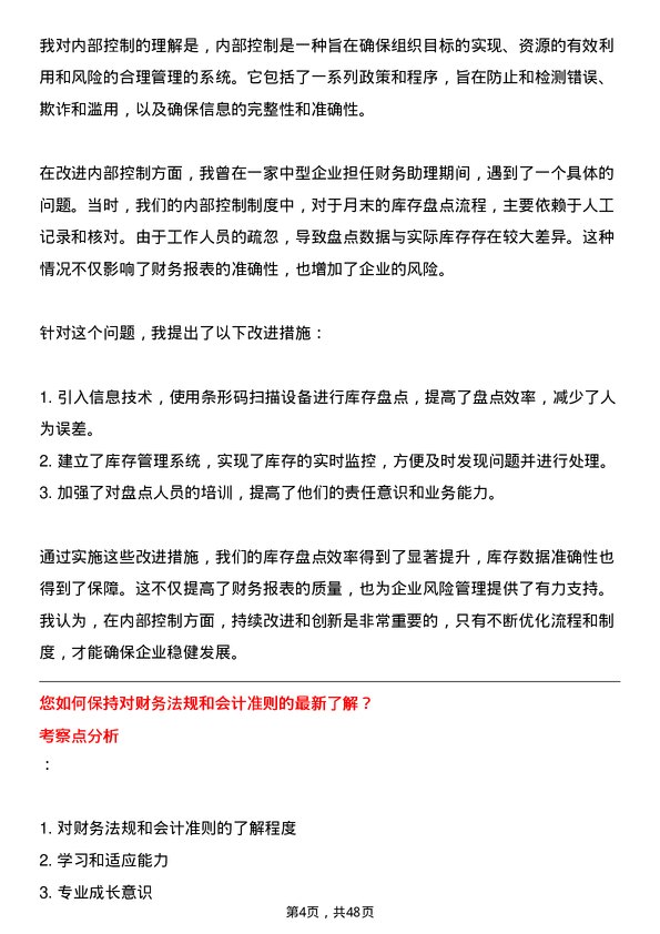 39道上海华谊控股集团财务专员岗位面试题库及参考回答含考察点分析