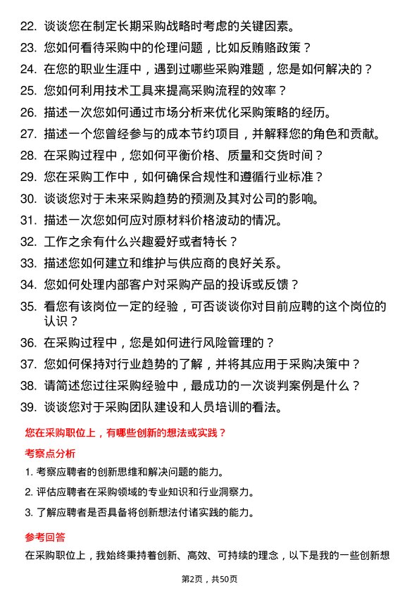 39道上海华谊控股集团采购经理岗位面试题库及参考回答含考察点分析