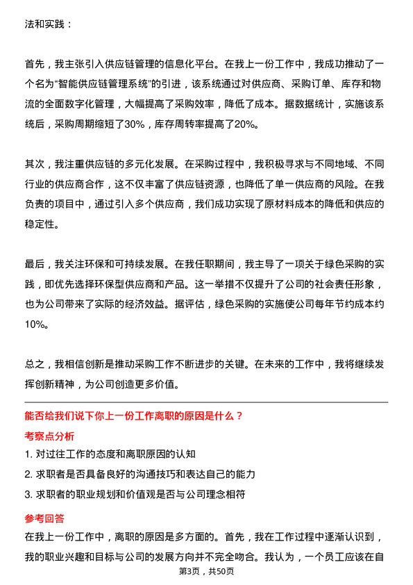 39道上海华谊控股集团采购经理岗位面试题库及参考回答含考察点分析