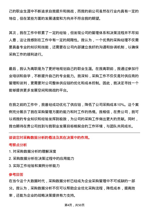 39道上海华谊控股集团采购经理岗位面试题库及参考回答含考察点分析