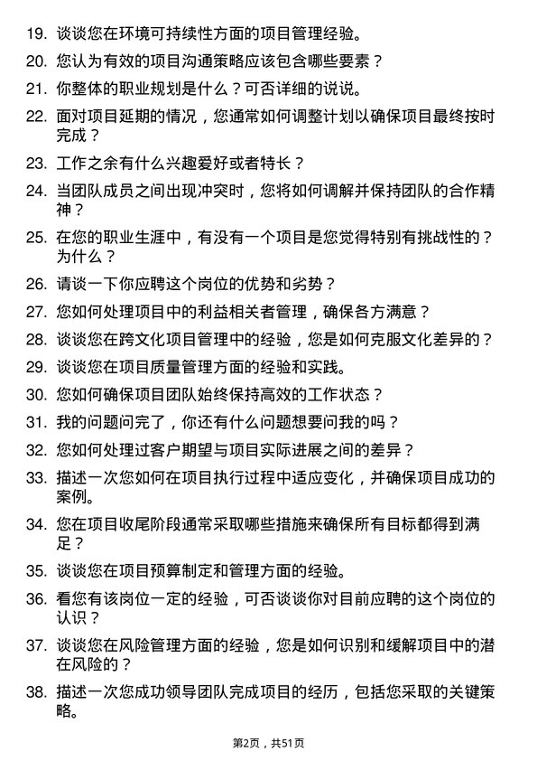 39道上海华谊控股集团项目经理岗位面试题库及参考回答含考察点分析