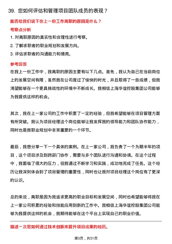 39道上海华谊控股集团项目经理岗位面试题库及参考回答含考察点分析