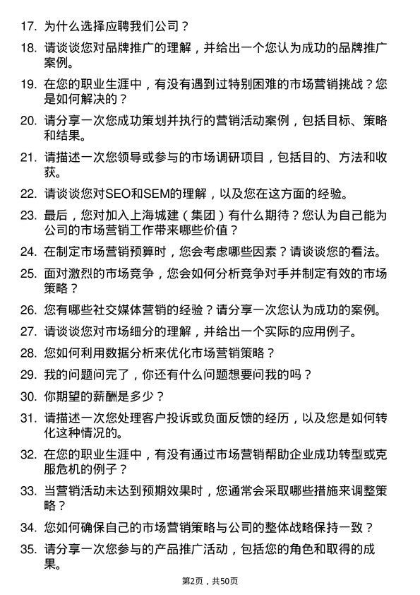 39道上海城建（集团）市场营销专员岗位面试题库及参考回答含考察点分析