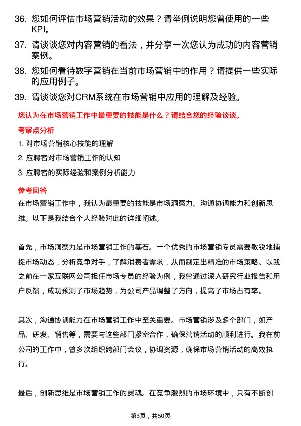 39道上海城建（集团）市场营销专员岗位面试题库及参考回答含考察点分析