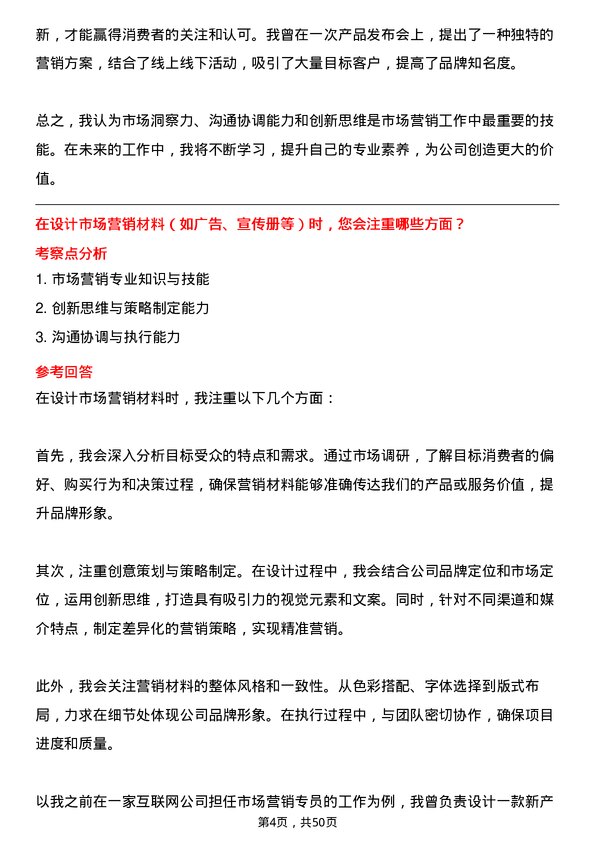 39道上海城建（集团）市场营销专员岗位面试题库及参考回答含考察点分析