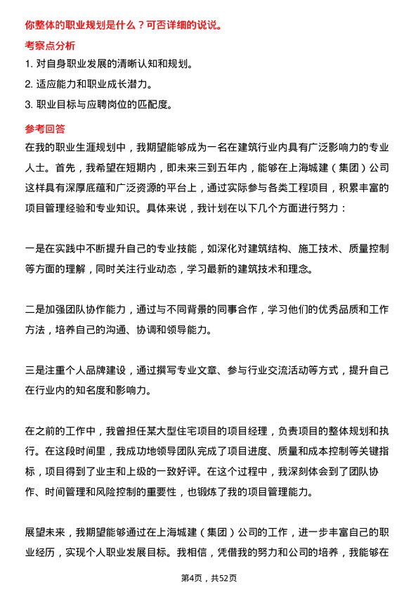 39道上海城建（集团）建筑专业负责人岗位面试题库及参考回答含考察点分析