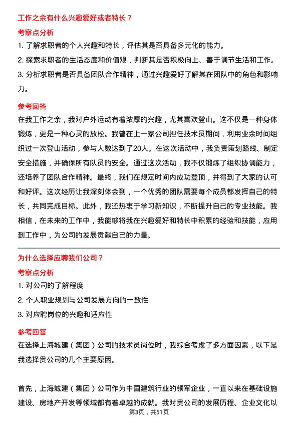 39道上海城建（集团）技术员岗位面试题库及参考回答含考察点分析