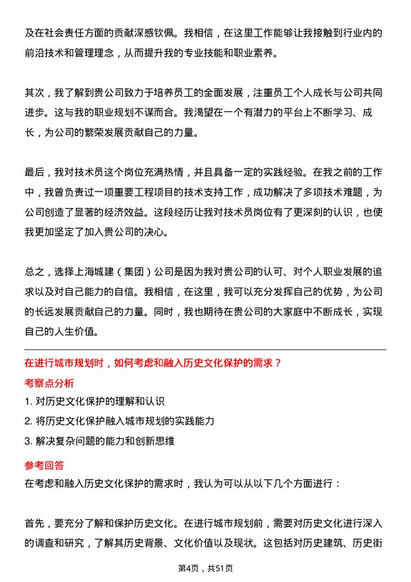 39道上海城建（集团）技术员岗位面试题库及参考回答含考察点分析