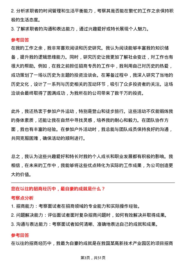 39道上海城建（集团）招商专员岗位面试题库及参考回答含考察点分析