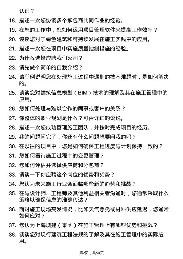 39道上海城建（集团）施工员岗位面试题库及参考回答含考察点分析