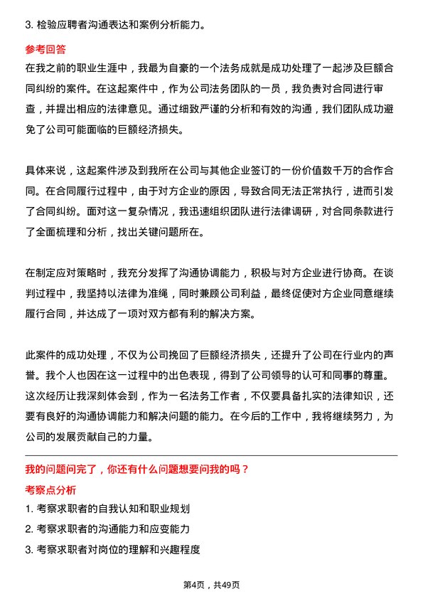 39道上海城建（集团）法务主管岗位面试题库及参考回答含考察点分析