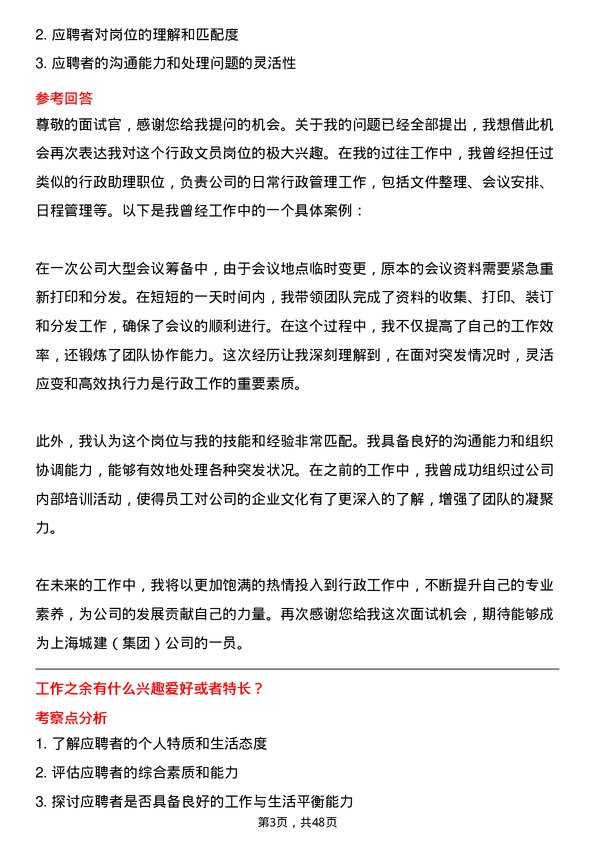 39道上海城建（集团）行政文员岗位面试题库及参考回答含考察点分析