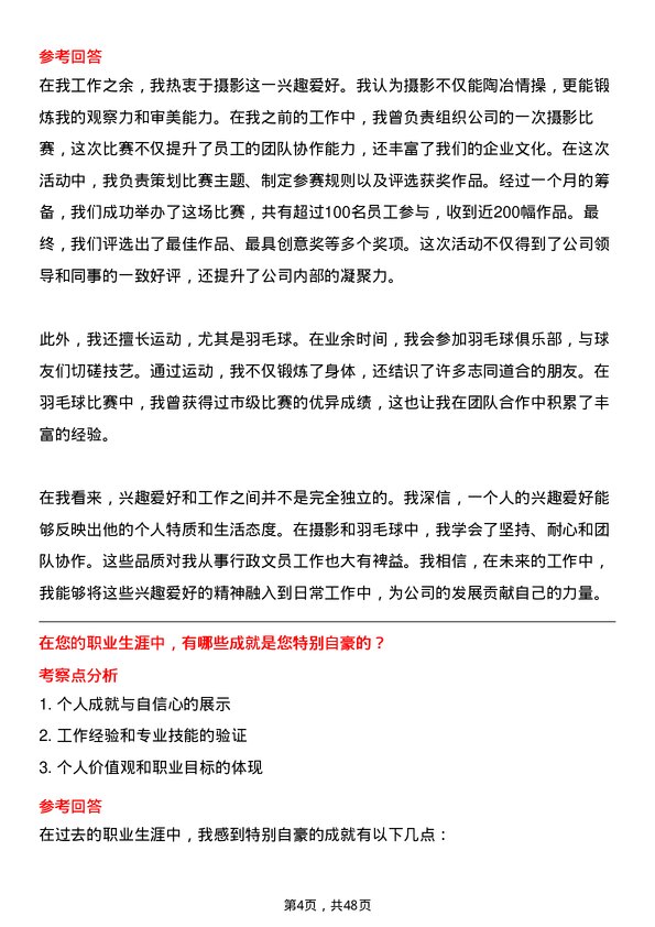 39道上海城建（集团）行政文员岗位面试题库及参考回答含考察点分析