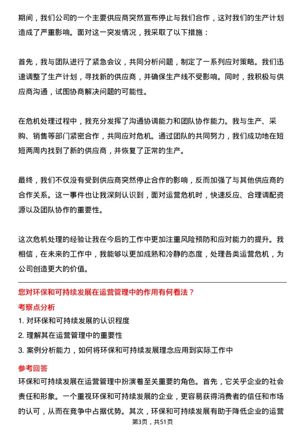 39道上海城建（集团）运营管理岗岗位面试题库及参考回答含考察点分析