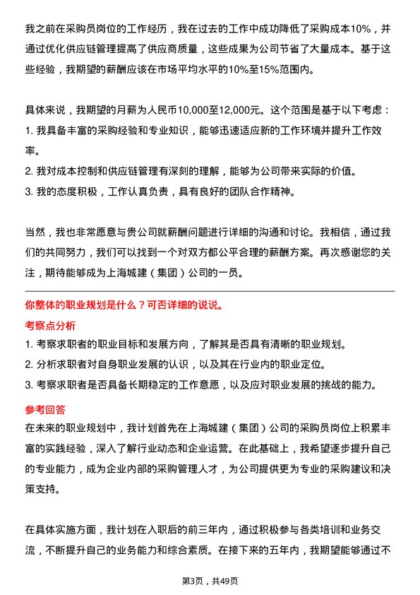 39道上海城建（集团）采购员岗位面试题库及参考回答含考察点分析