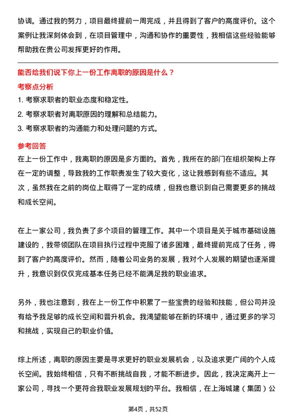 39道上海城建（集团）项目管理岗岗位面试题库及参考回答含考察点分析