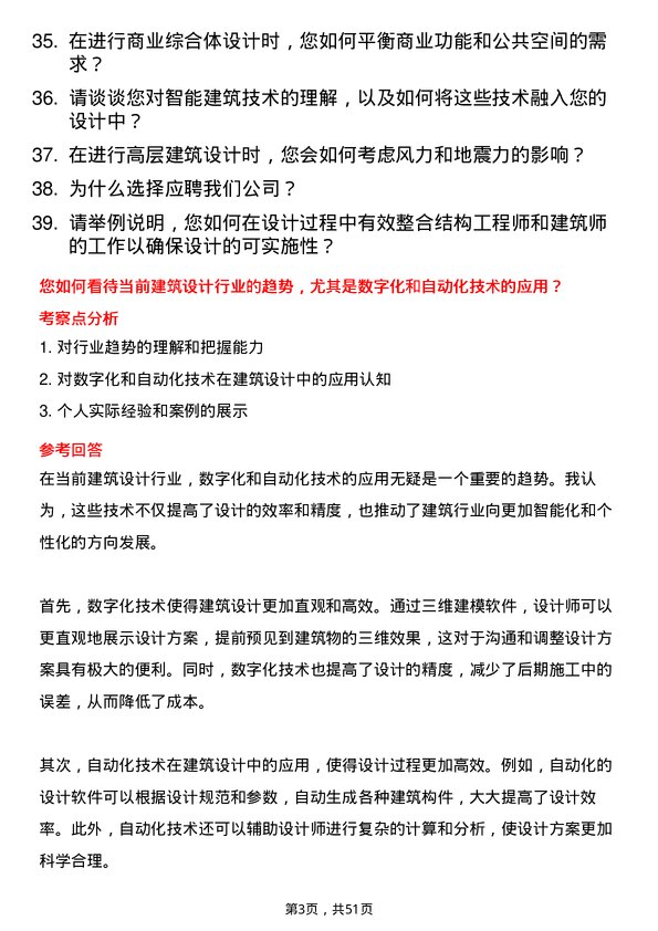 39道上海城建（集团）高级建筑设计师岗位面试题库及参考回答含考察点分析