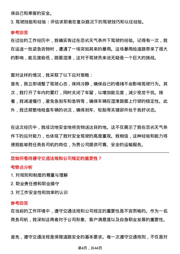 39道上海闽路润贸易商务司机岗位面试题库及参考回答含考察点分析