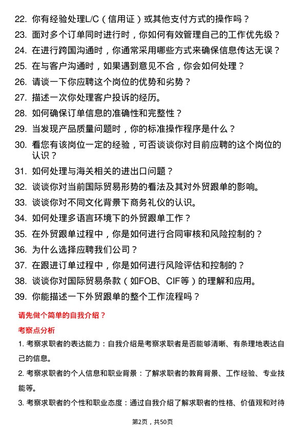 39道上海闽路润贸易外贸跟单岗位面试题库及参考回答含考察点分析