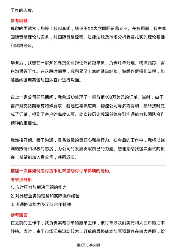 39道上海闽路润贸易外贸跟单岗位面试题库及参考回答含考察点分析