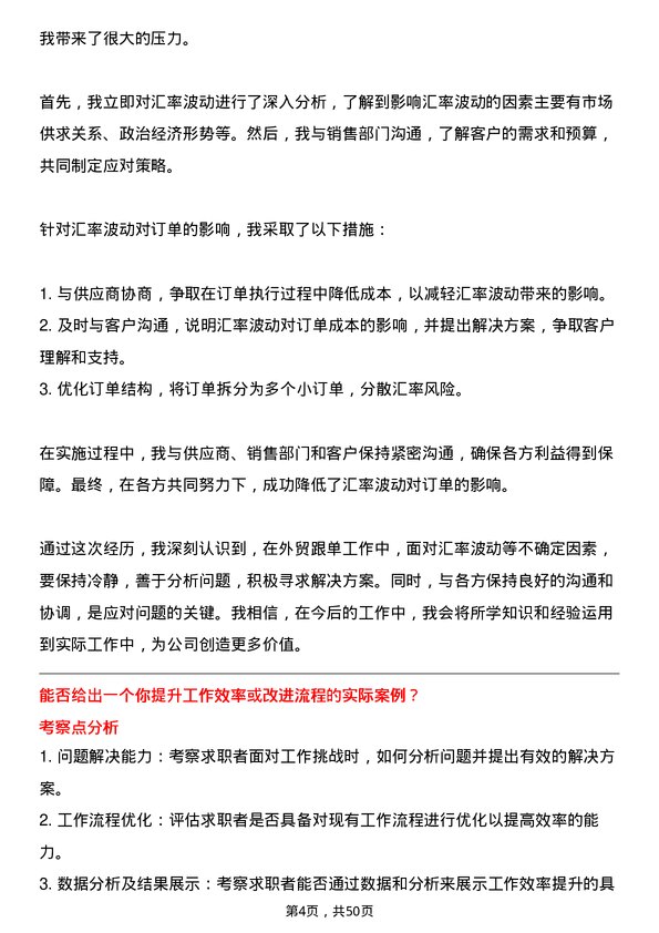 39道上海闽路润贸易外贸跟单岗位面试题库及参考回答含考察点分析