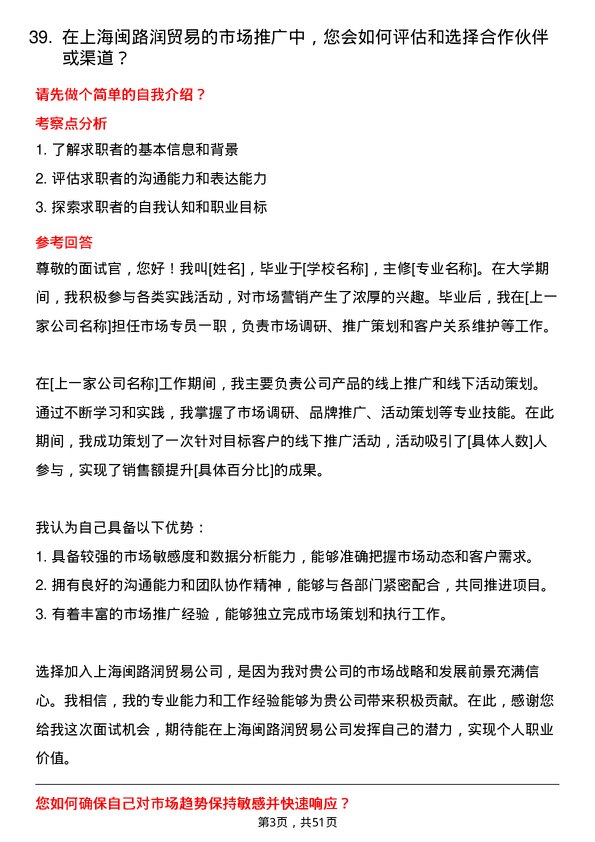 39道上海闽路润贸易市场专员岗位面试题库及参考回答含考察点分析