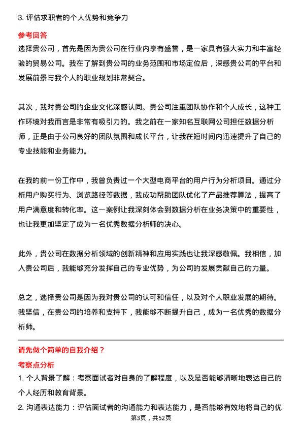 39道上海闽路润贸易数据分析师岗位面试题库及参考回答含考察点分析