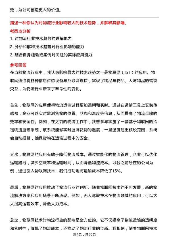 39道上海闽路润贸易物流专员岗位面试题库及参考回答含考察点分析