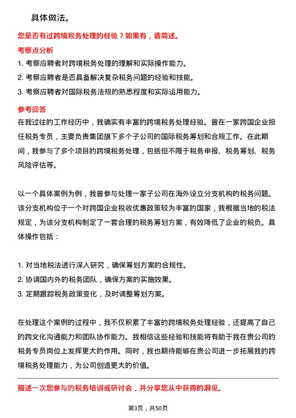 39道上海闽路润贸易税务专员岗位面试题库及参考回答含考察点分析