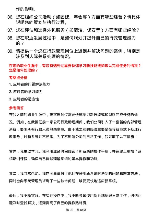 39道上海闽路润贸易行政助理岗位面试题库及参考回答含考察点分析