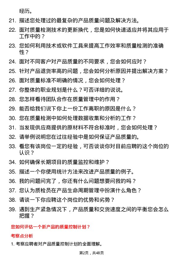 39道上海闽路润贸易质检员岗位面试题库及参考回答含考察点分析