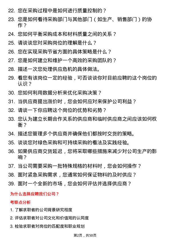 39道上海闽路润贸易采购员岗位面试题库及参考回答含考察点分析