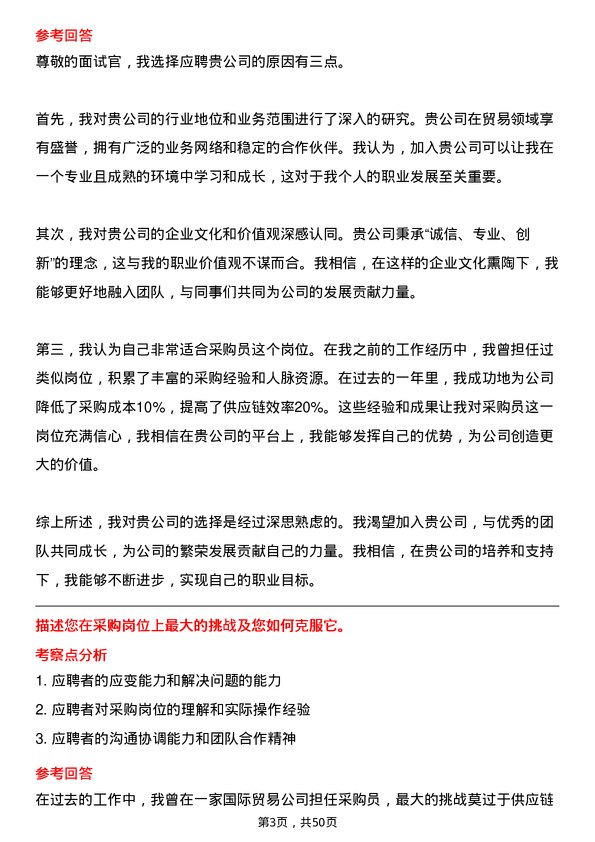 39道上海闽路润贸易采购员岗位面试题库及参考回答含考察点分析