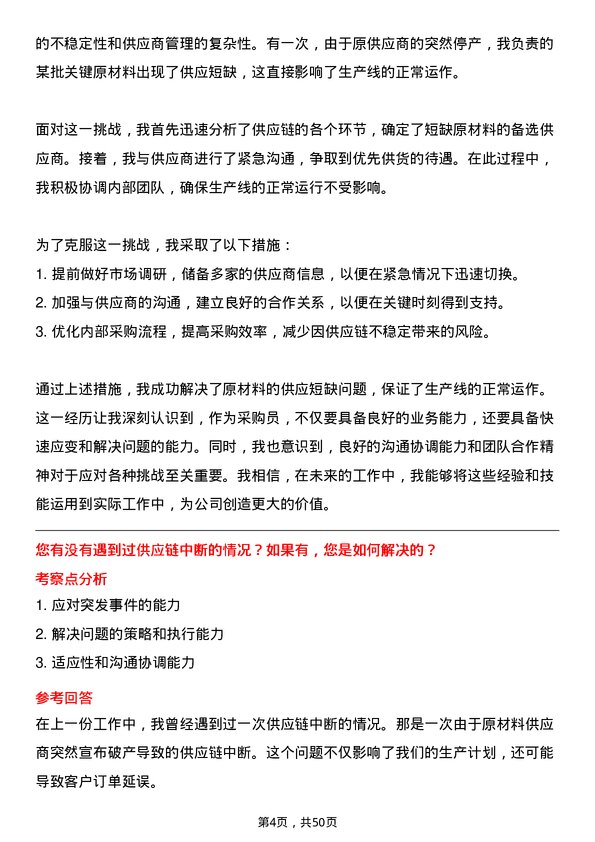 39道上海闽路润贸易采购员岗位面试题库及参考回答含考察点分析