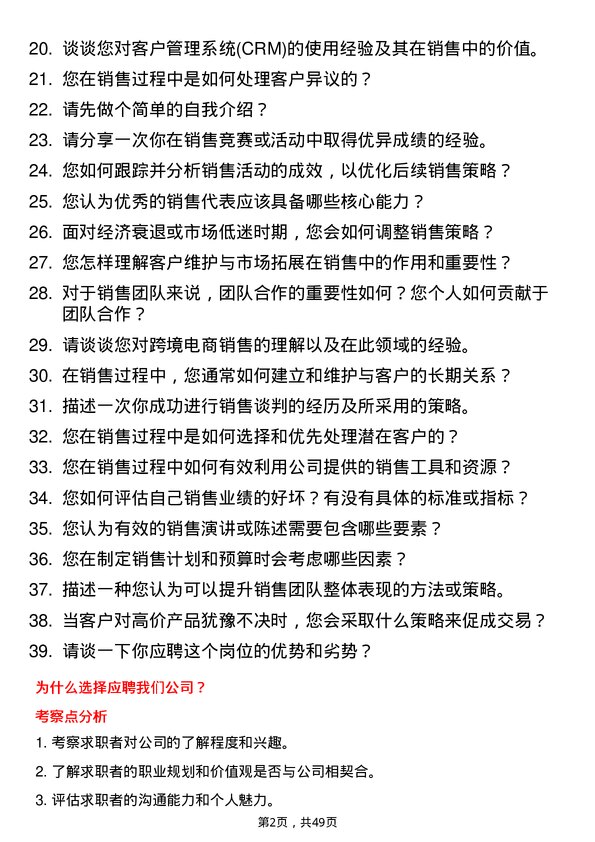 39道上海闽路润贸易销售代表岗位面试题库及参考回答含考察点分析